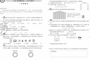 王朝霞新颖题速递小学1-6年级语数英上册试卷高清PDF可打印