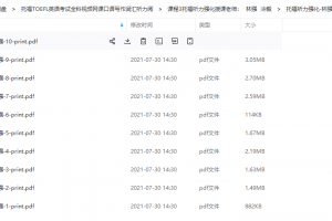 林强托福听力打印版课件提高技巧讲解分析知识点整理学习资料